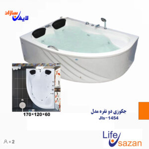 جکوزی دو نفره مدل Jls-1454
