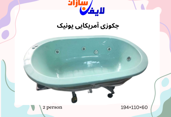جکوزی آمریکایی یونیک