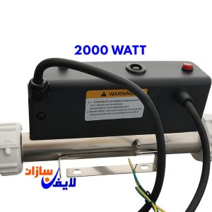 هیتر وان جکوزی 2000 وات