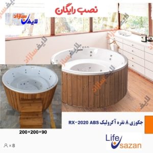 جکوزی ۸ نفره ABS آکرولیک RX-2020