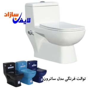 توالت فرنگی ساترون