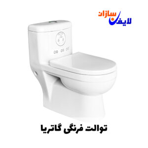 توالت فرنگی گاتریا