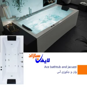 جکوزی دو نفره آس