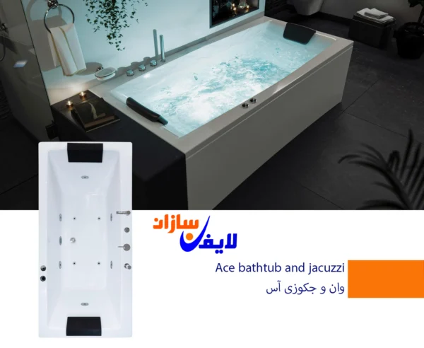 جکوزی دو نفره آس