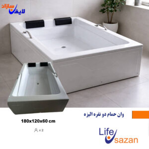 وان حمام دو نفره الیزه