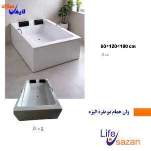 وان حمام دو نفره الیزه